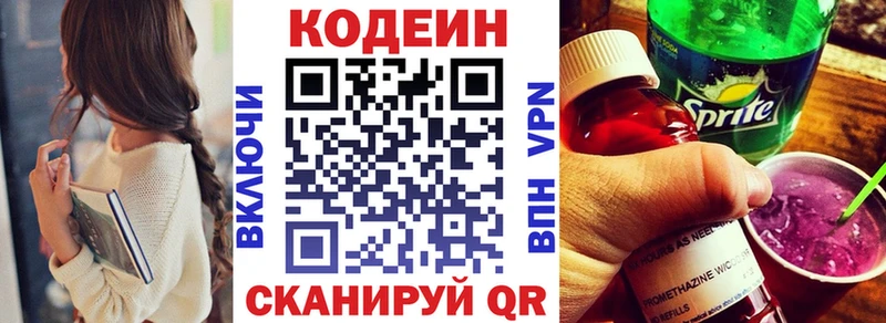 Кодеин Purple Drank Макушино